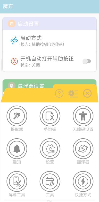 魔方(辅助工具箱)v1.0.1 官方版