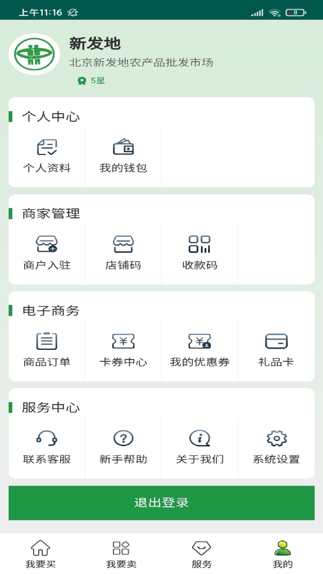 线上新发地appv1.0.3 安卓版