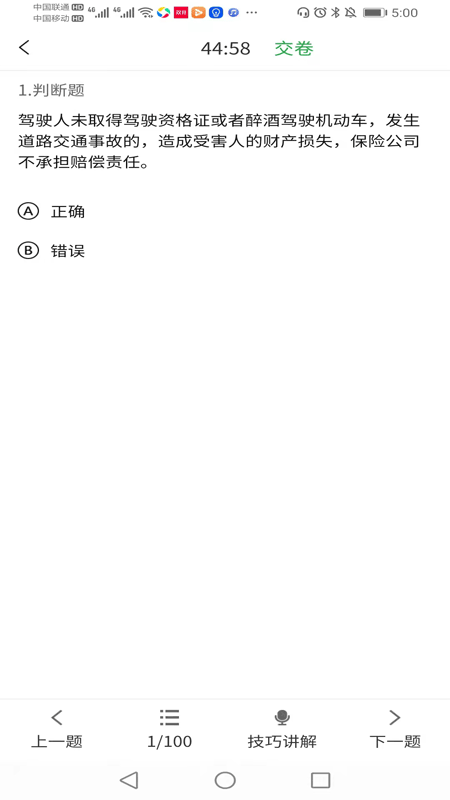 驾考易学appv6.0