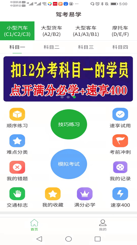 驾考易学appv6.0