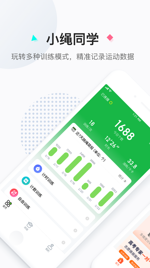 小绳同学appv1.0.4 最新版