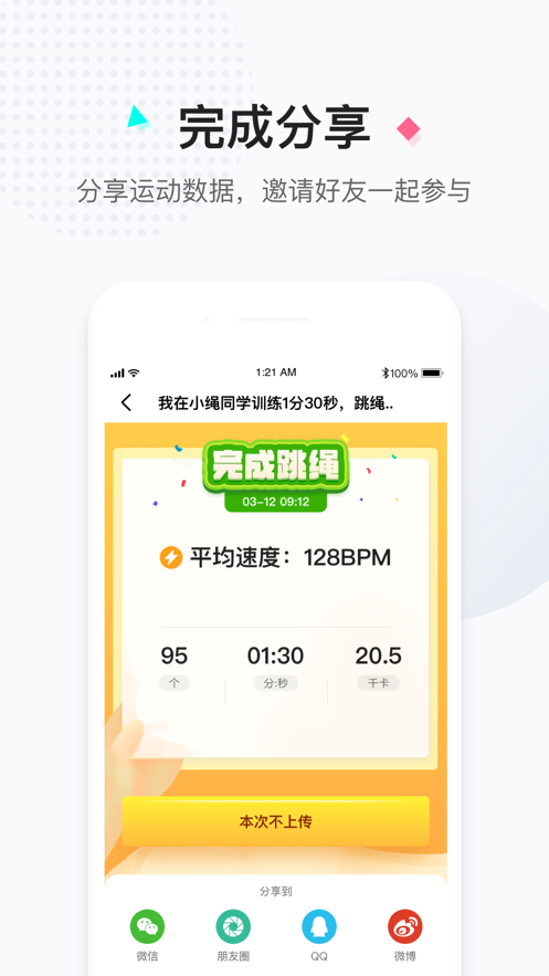 小绳同学appv1.0.4 最新版