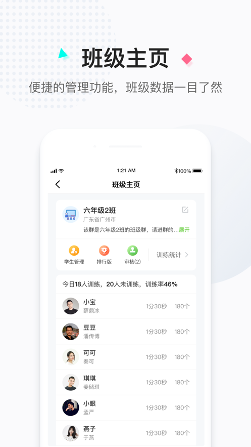 小绳同学appv1.0.4 最新版