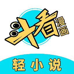 斗看漫画v1.2.0 官方版