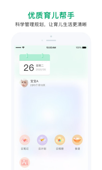 宝宝管家appv3.3.5 最新版