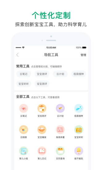 宝宝管家appv3.3.5 最新版