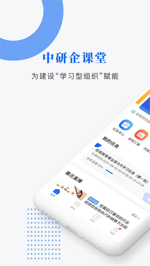 中研企课堂appv2.3.0 最新版