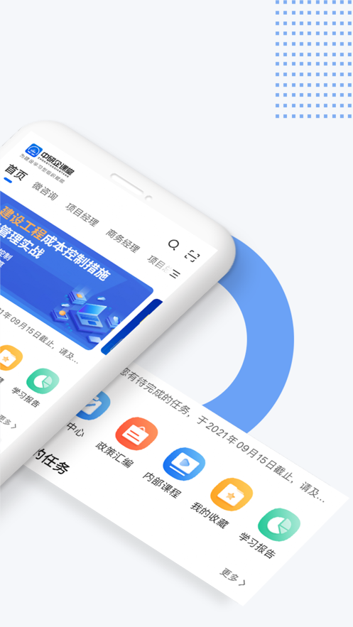 中研企课堂appv2.3.0 最新版