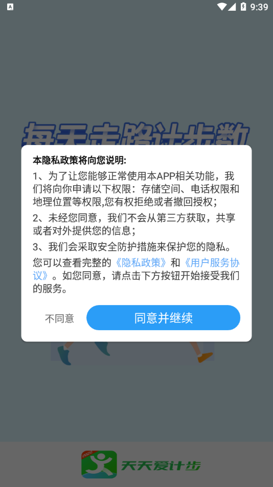 天天爱计步appv4.3.3 安卓版