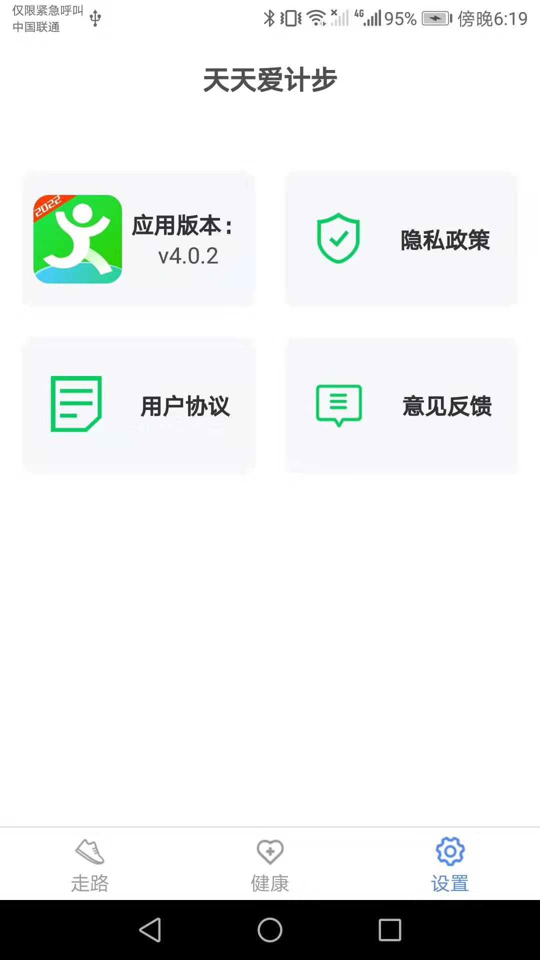 天天爱计步appv4.3.3 安卓版