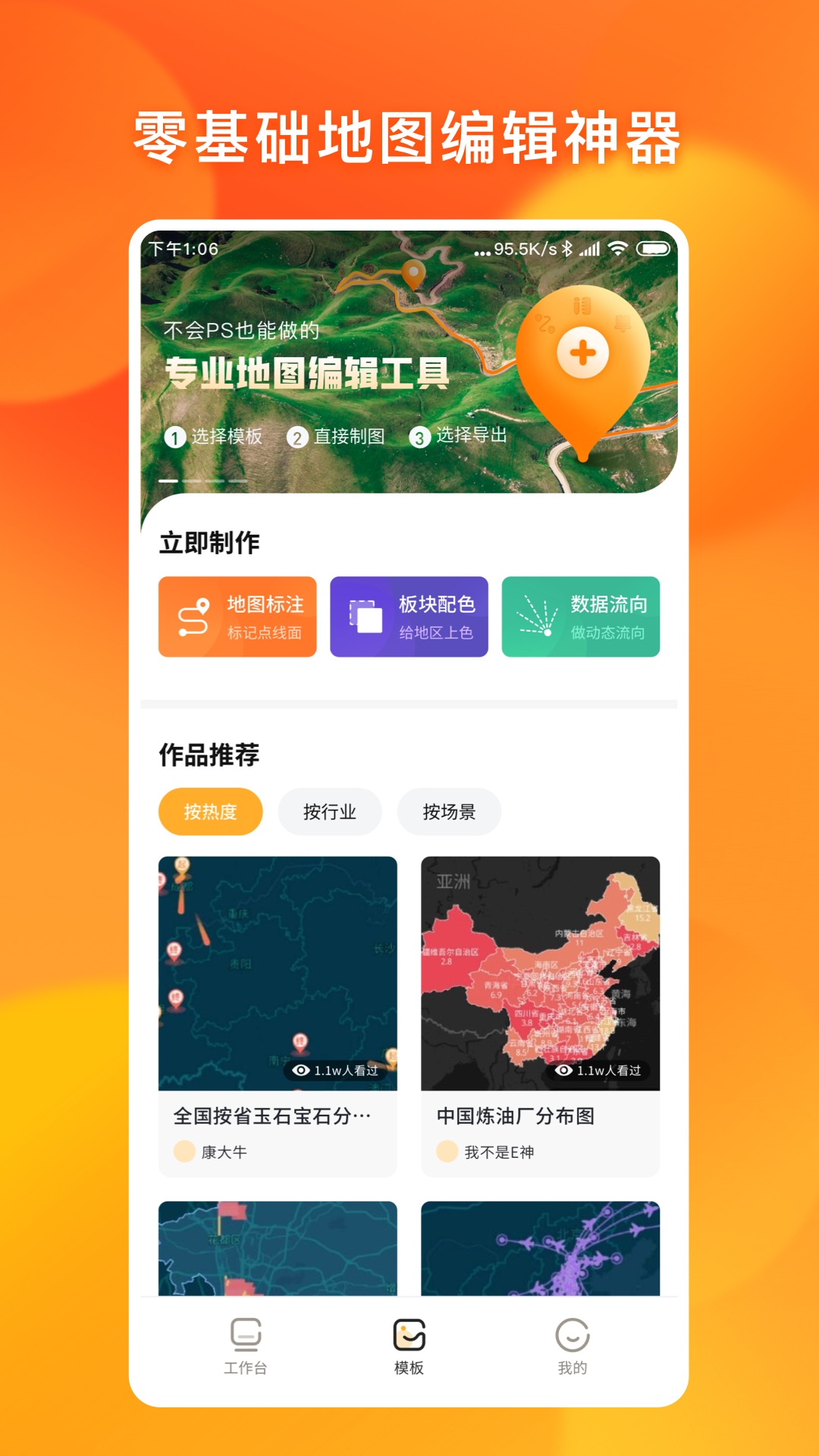 地图编辑器appv1.0.0 最新版