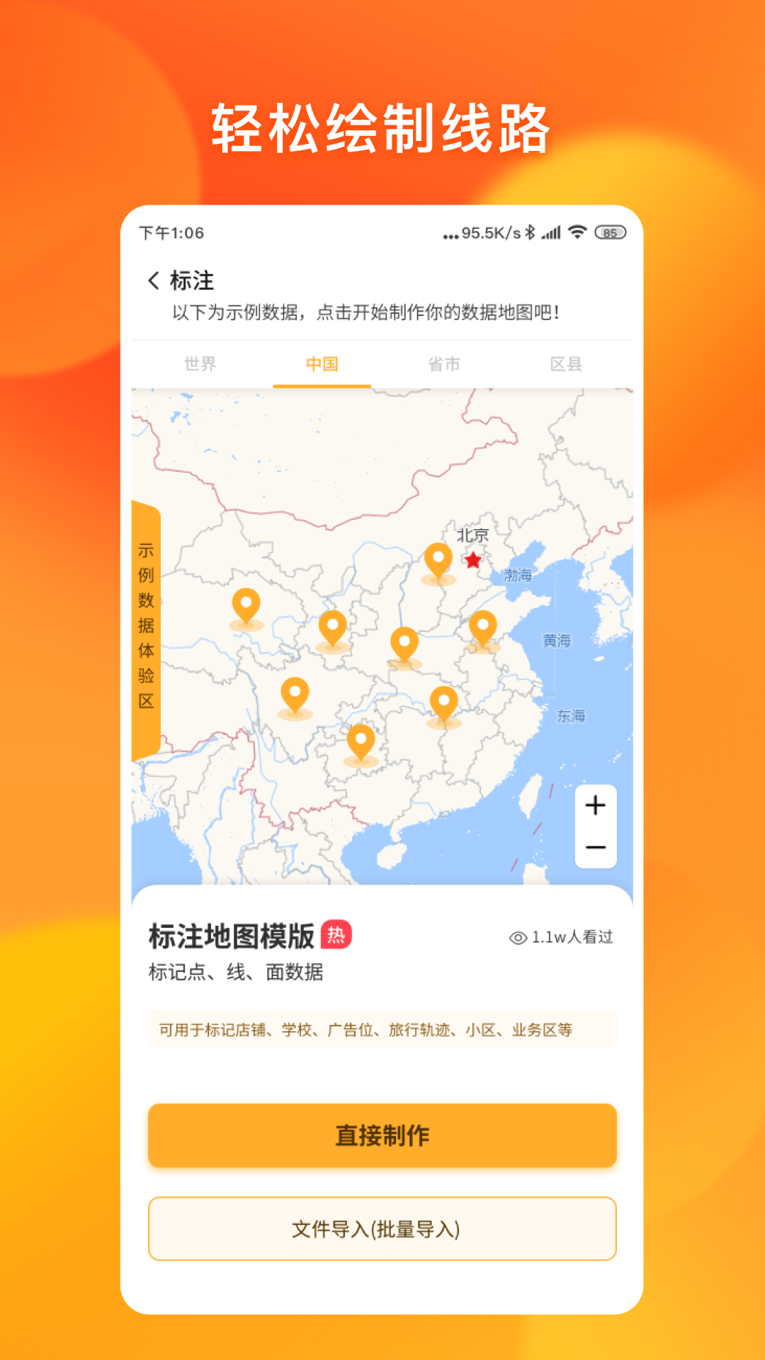 地图编辑器appv1.0.0 最新版