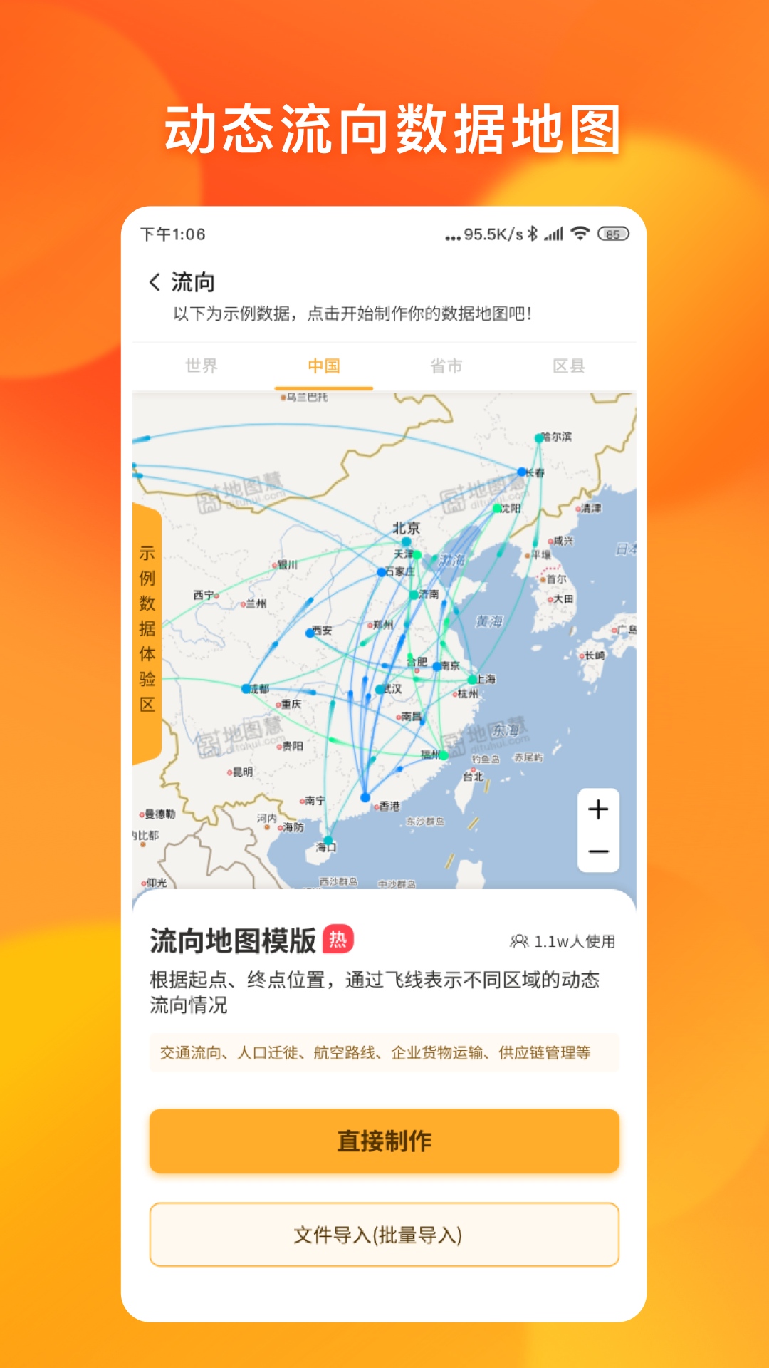 地图编辑器appv1.0.0 最新版