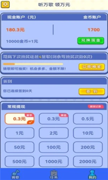 超级猜歌大师红包版v1.0.13 安卓版