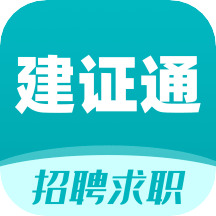 建证通appv1.0.0 安卓版