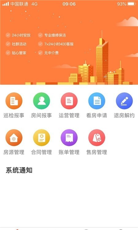 辰寓员工端appv1.0 最新版