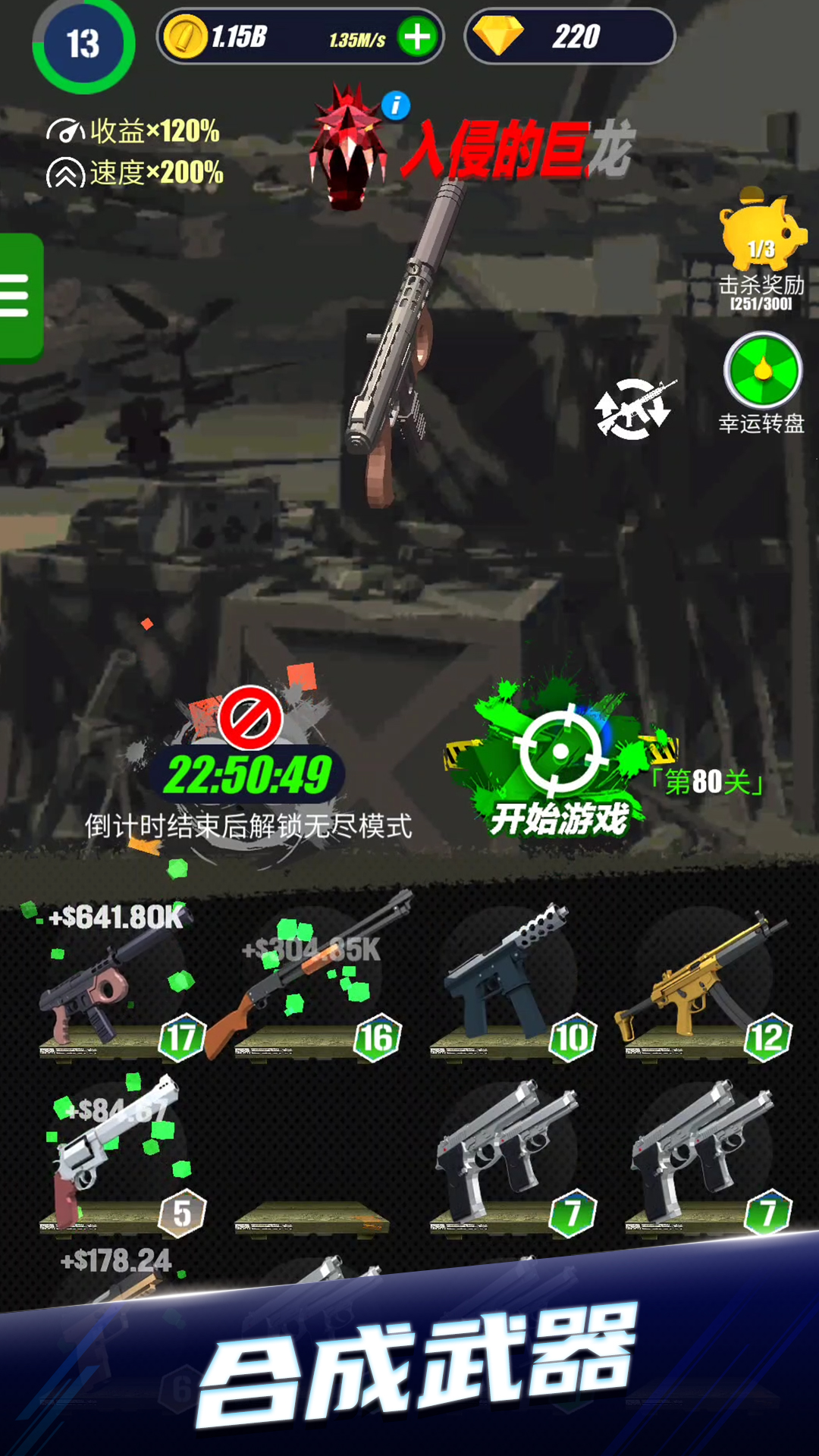 打僵尸模拟器v1.0.0 安卓版