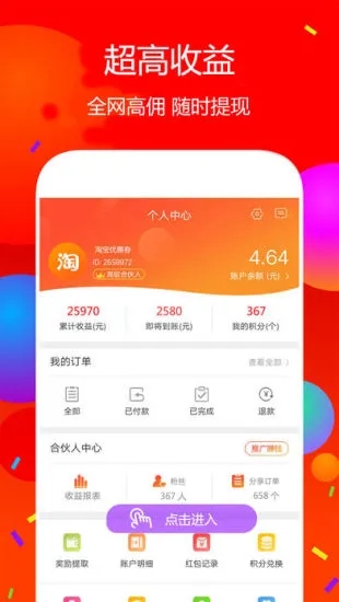 佣金联盟appv2022.0313.1 最新版