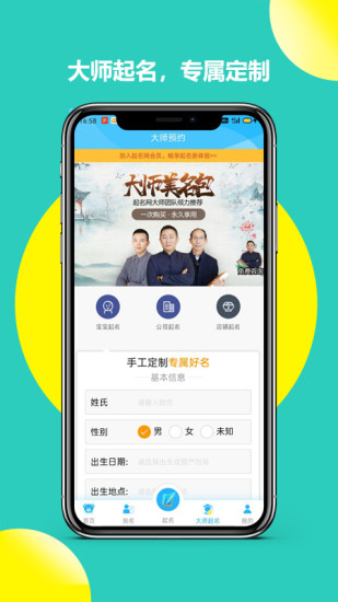 起名网appv1.2.12.1016 安卓版