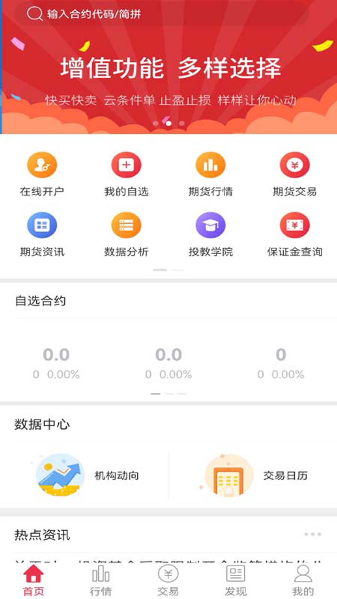 信达投资赢家appv6.3.4.1 安卓手机版