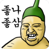 ˲֮(GINSENG)