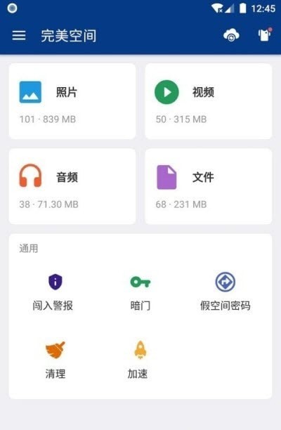完美空间appv2.0.3 最新版