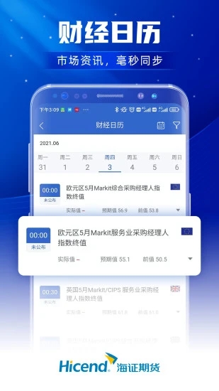 海证期货app3