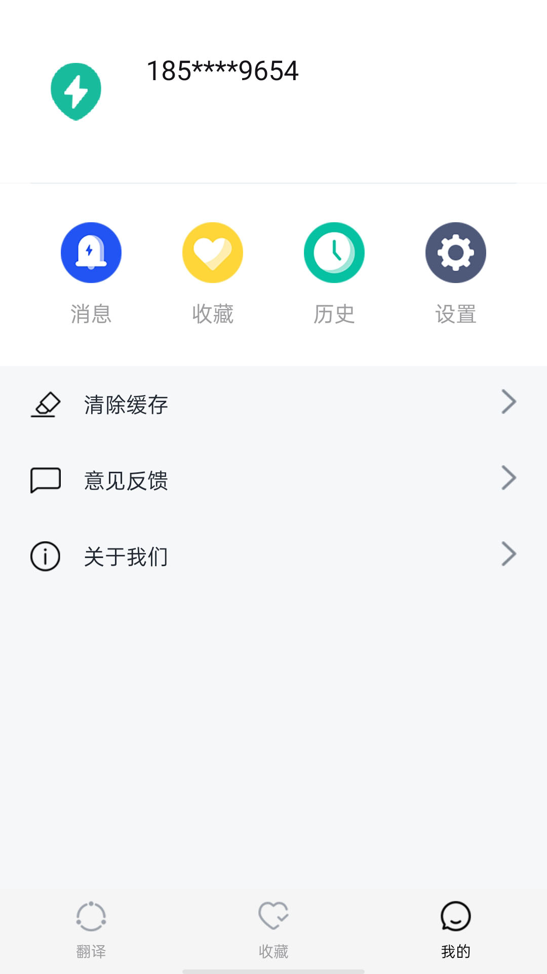 奥润翻译-语音图片快速翻译appv1.0.0 最新版