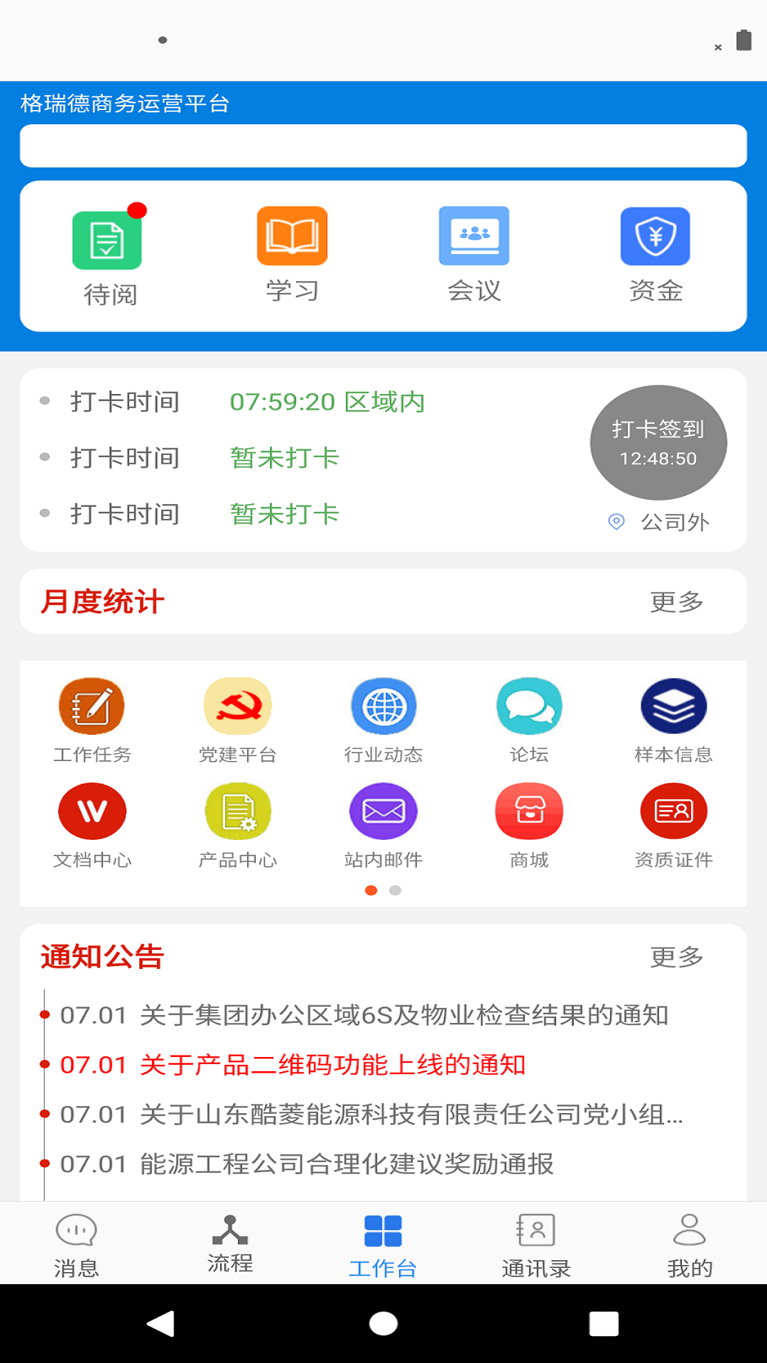 格瑞德appv4.3.1 安卓版