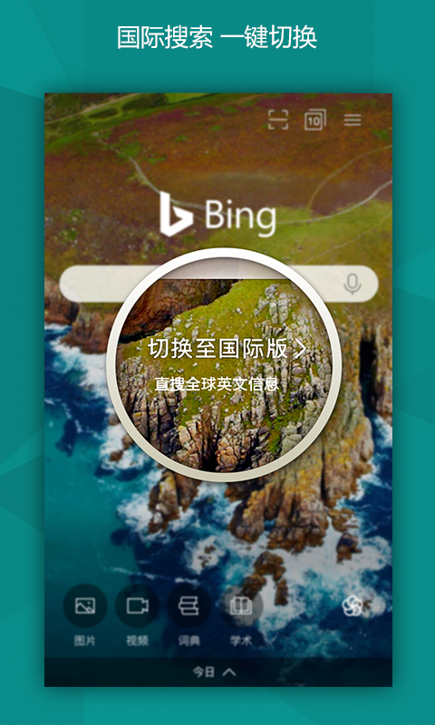 Bing΢ӦʰAppv27.3.411031320 ׿ȸ