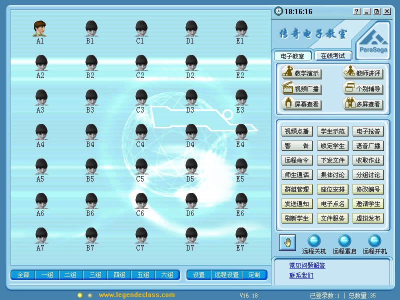 传奇电子教室v16.19 官方版