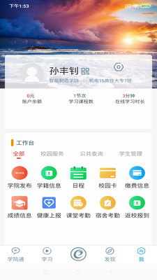 随E学appv2.0.1 最新版