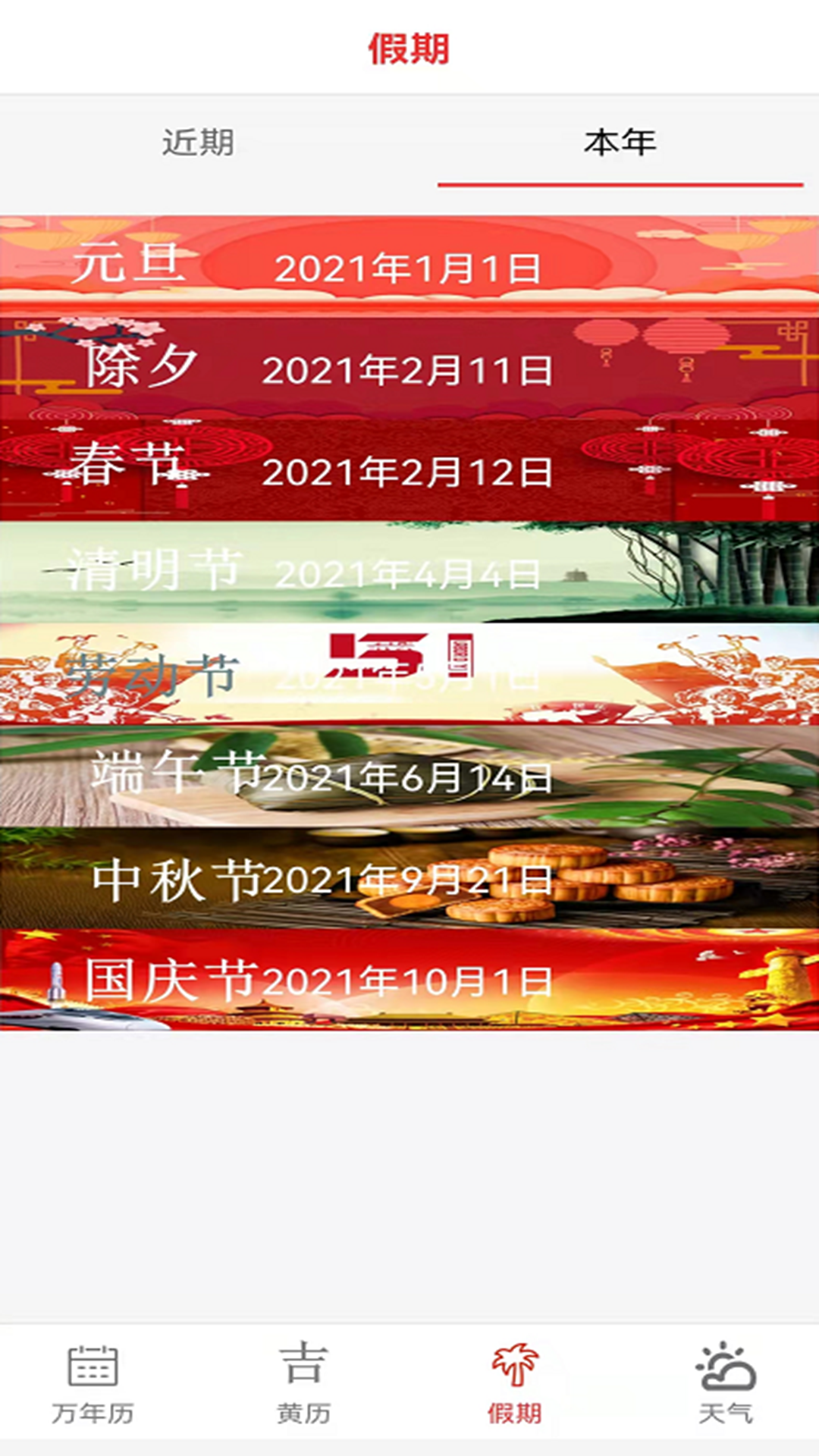 大中华的日历appv1.0.0 最新版