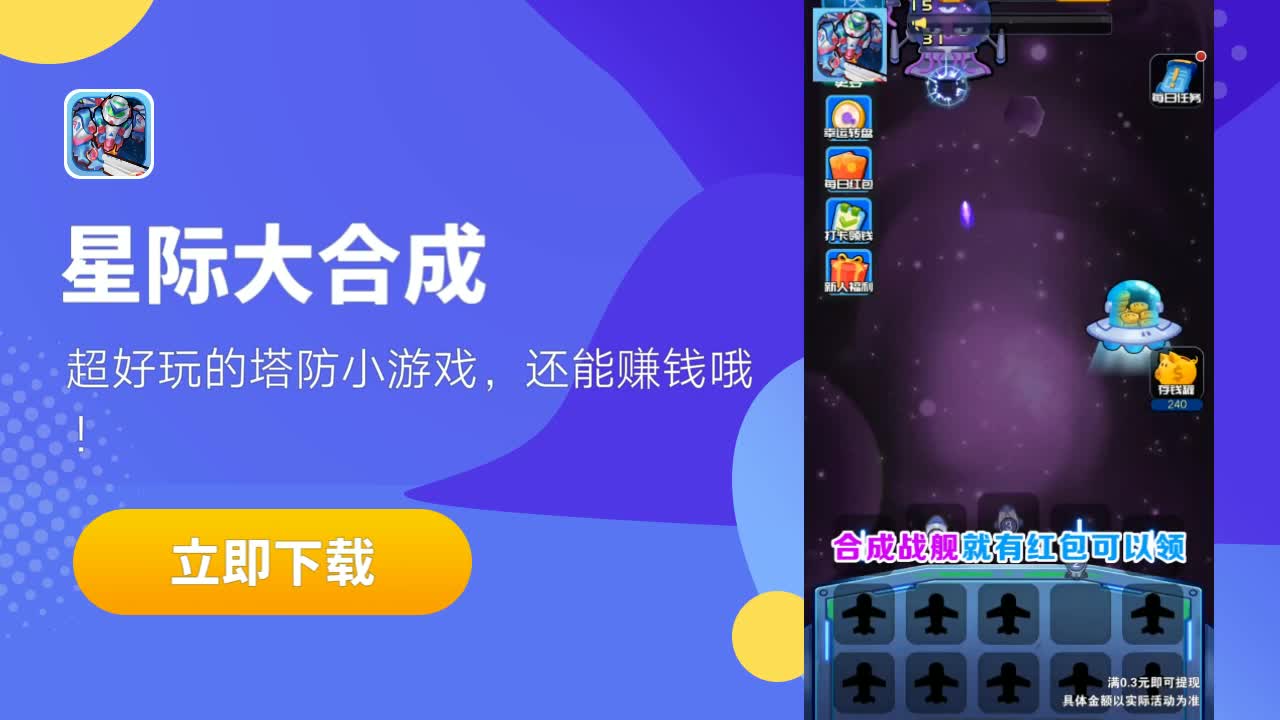 星际大合成v1.0.0 红包版