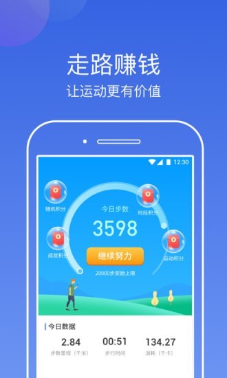 东东计步appv1.0.1 最新版