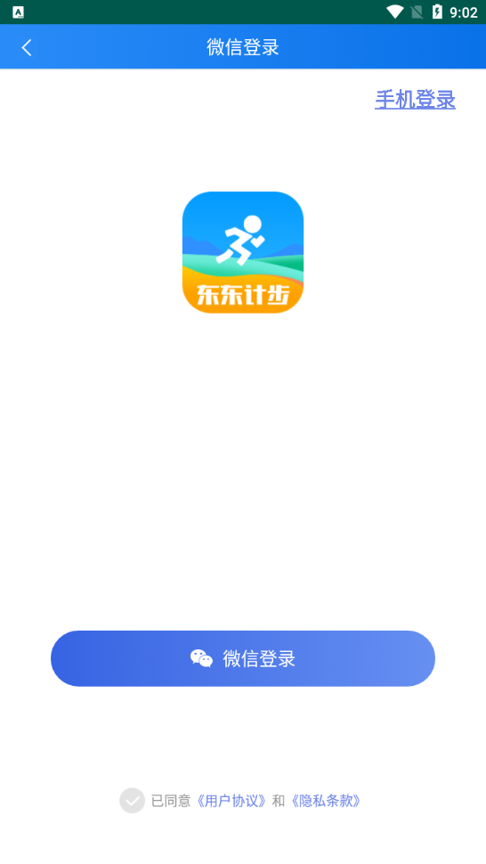 东东计步appv1.0.1 最新版