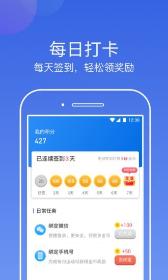 东东计步appv1.0.1 最新版