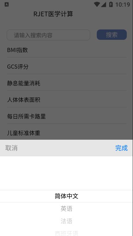 RJET医学计算appv1.3.0 安卓版