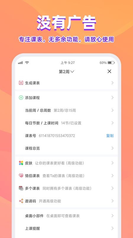 尾牙课程表appv3.1.2 安卓版