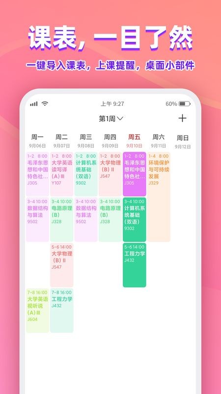 尾牙课程表appv3.1.2 安卓版