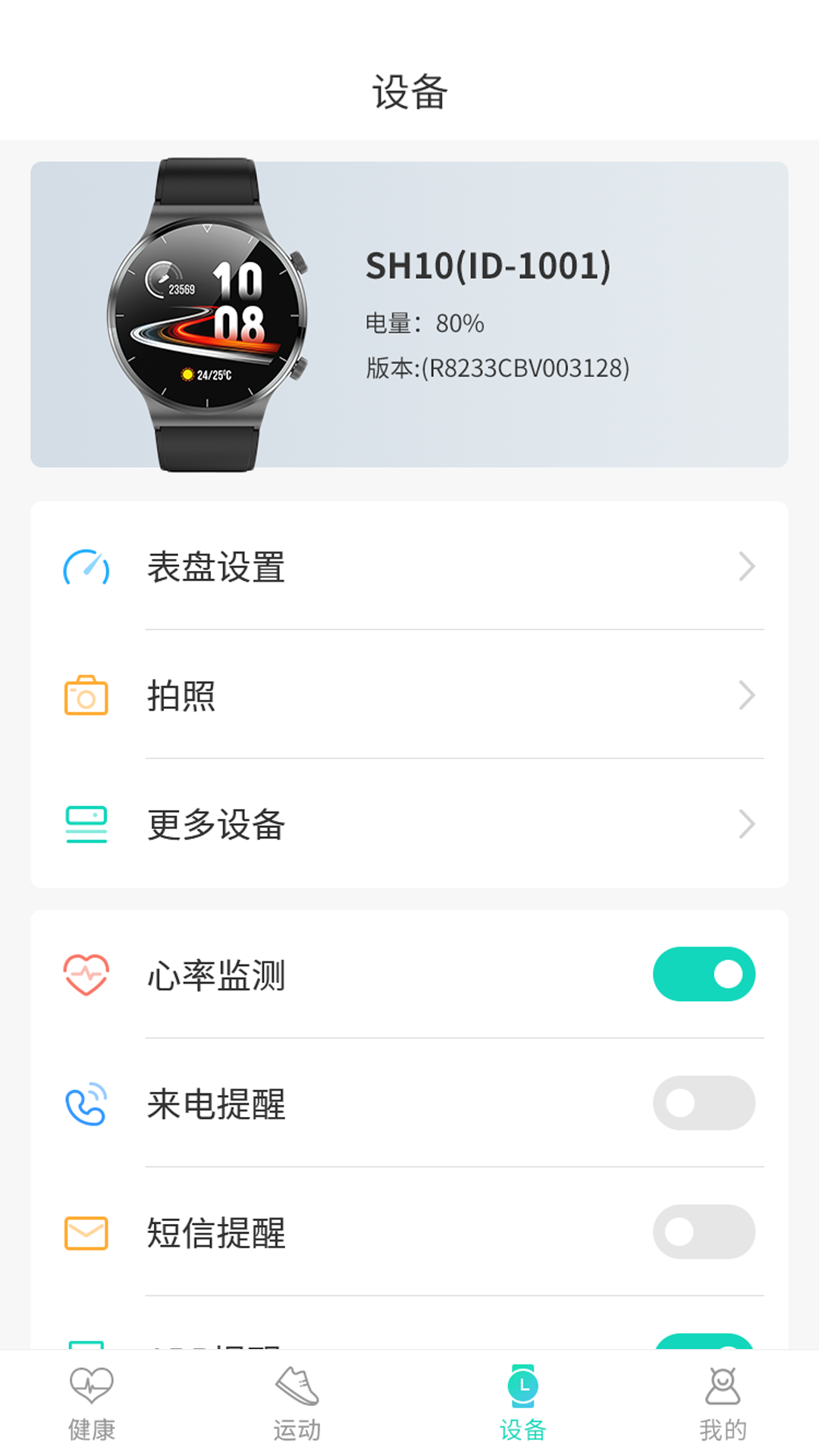 世汉健康appv3.0.4 安卓版