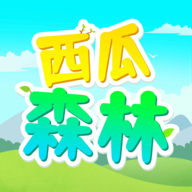 西瓜森林红包版v1.2 正版