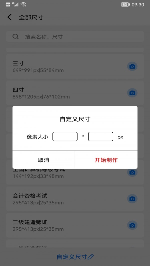 完美一寸证件照appv1.1.9 最新版