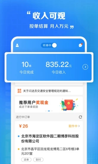 闪送员app下载v8.5.6.8 安卓版