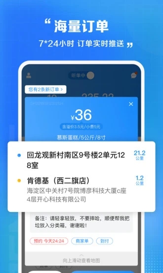 闪送员app下载v8.5.6.8 安卓版