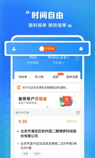 闪送员app下载v8.5.6.8 安卓版