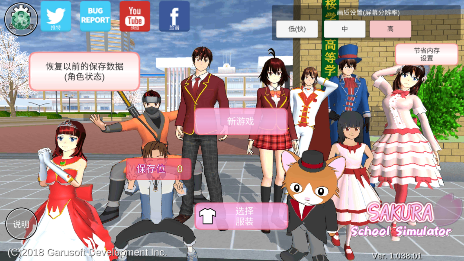 ӣУ԰ģװİ(SAKURA SchoolSimulator)v1.039.97 ׿