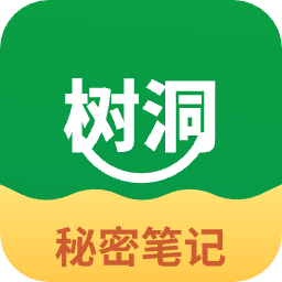 树洞秘密笔记秀appv1.0.0 最新版