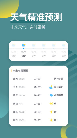 天气吧-实时天气预报0