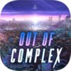 ѸӵĿռOutOfComplexv1.0.3 ׿